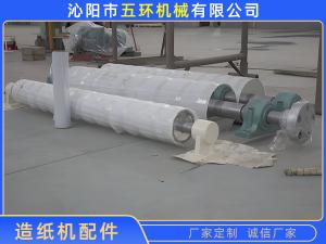造紙機(jī)配件